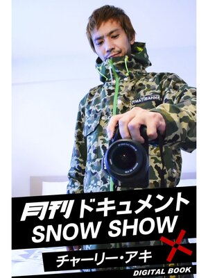 cover image of 月刊ドキュメント SNOW SHOW×チャーリー・アキ